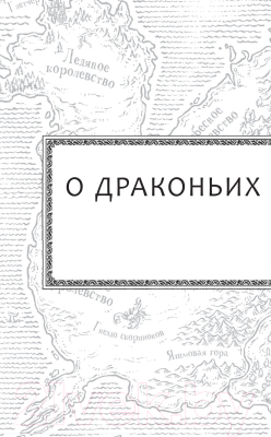 Книга АСТ Драконья сага. Драконья тьма (Сазерленд Т.)