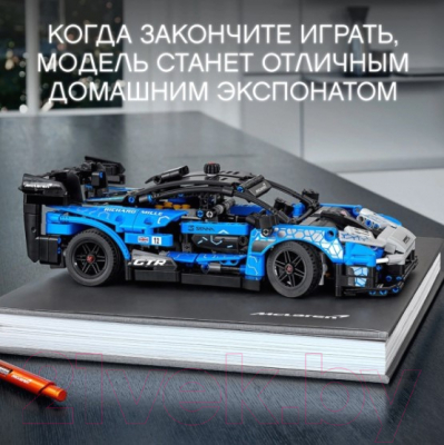 Конструктор Lego Technic Суперкар McLaren Senna GTR / 42123