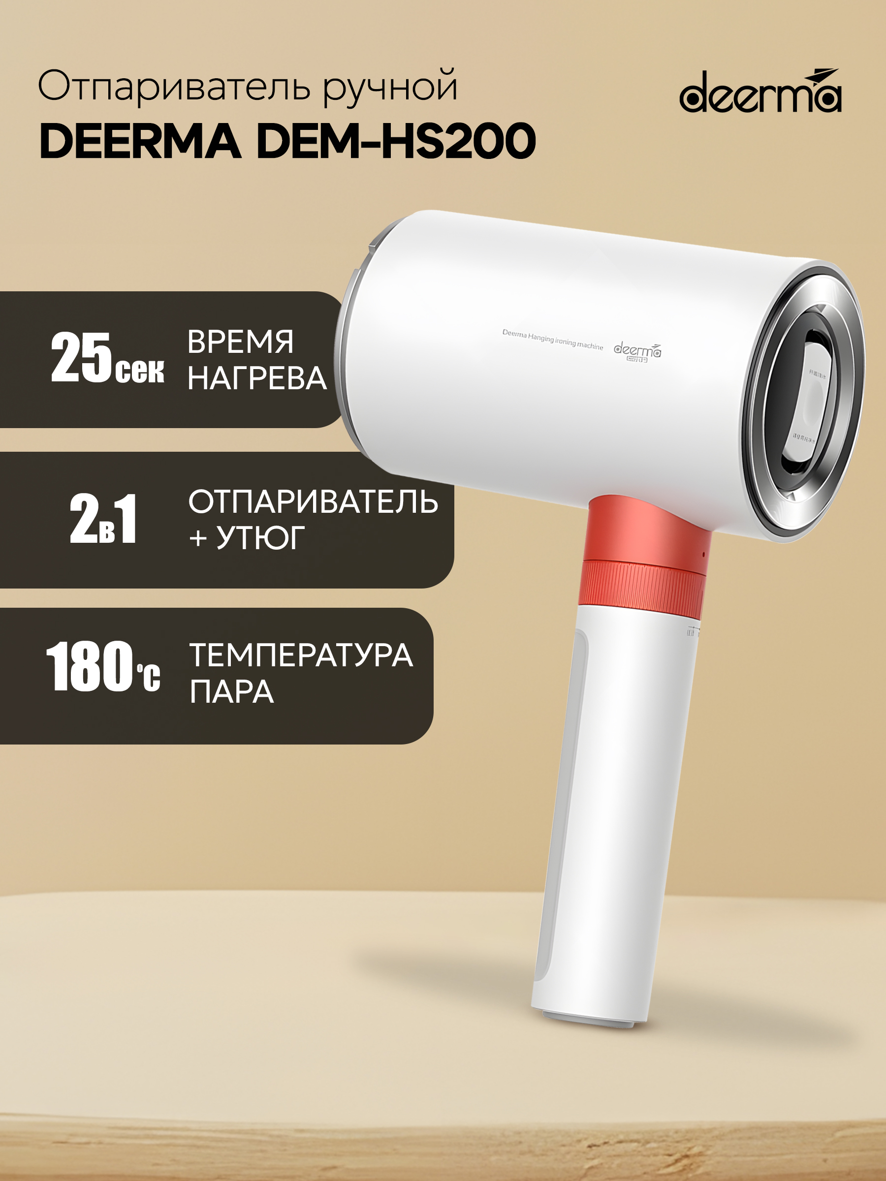 Отпариватель Deerma DEM-HS200 — фото 11