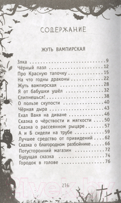 Книга АСТ Жуть вампирская (Лисаченко А.В.)