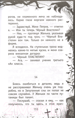 Книга АСТ Жуть вампирская (Лисаченко А.В.)
