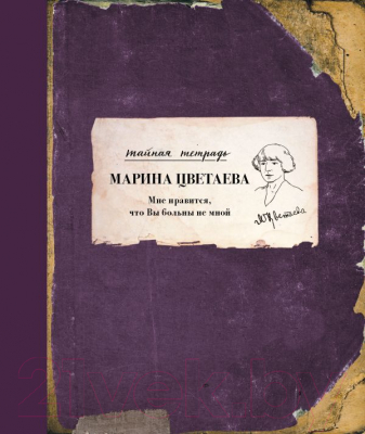 

Книга АСТ, Мне нравится, что Вы больны не мной