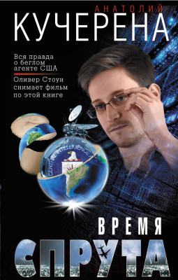 

Книга Эксмо, Время спрута