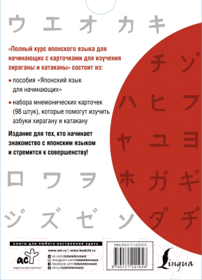Книга АСТ Полный курс японского языка для начинающих