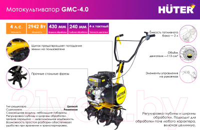 Мотокультиватор Huter GMC-4.0 (70/5/23)