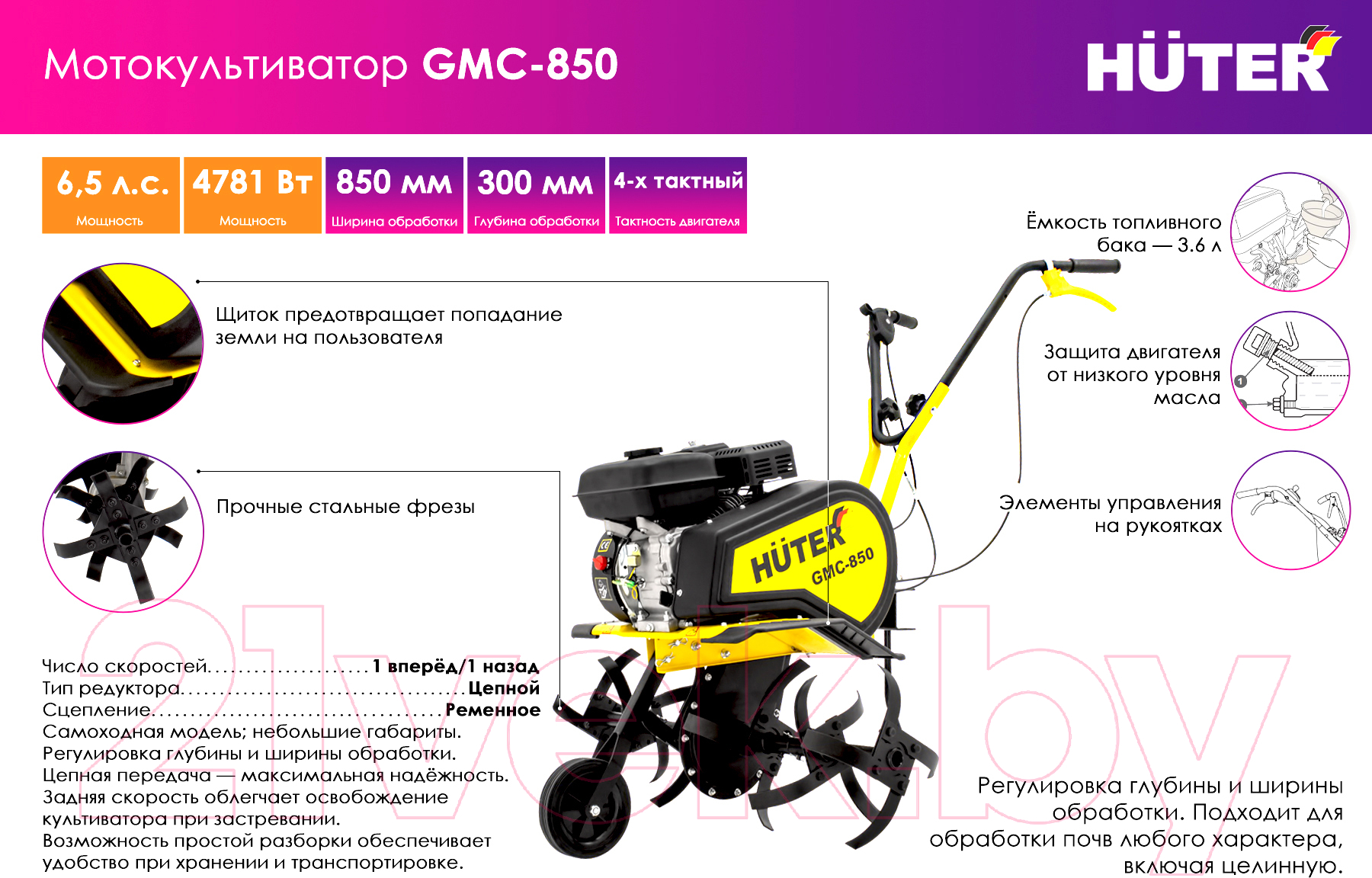 Мотокультиватор Huter GMC-850 (70/5/24)