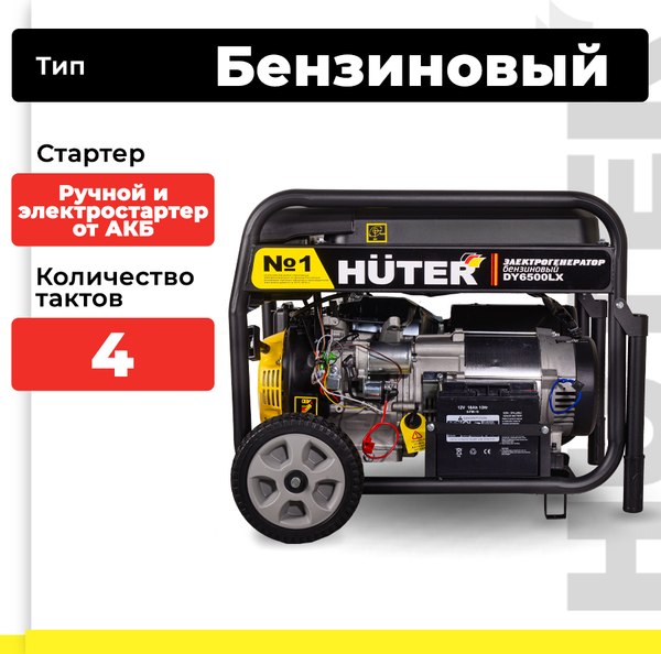 Бензиновый генератор Huter DY6500LX (64/1/7)