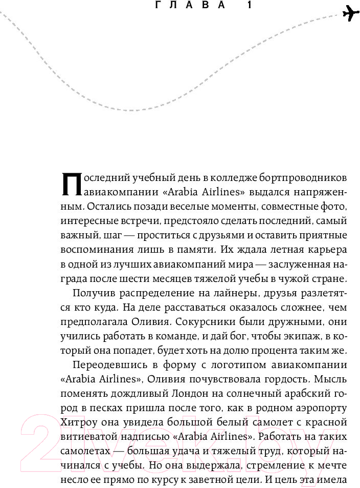 Художественная книга Эксмо Я подарю тебе крылья. Книга 1 (Шерри А.) — фото 4