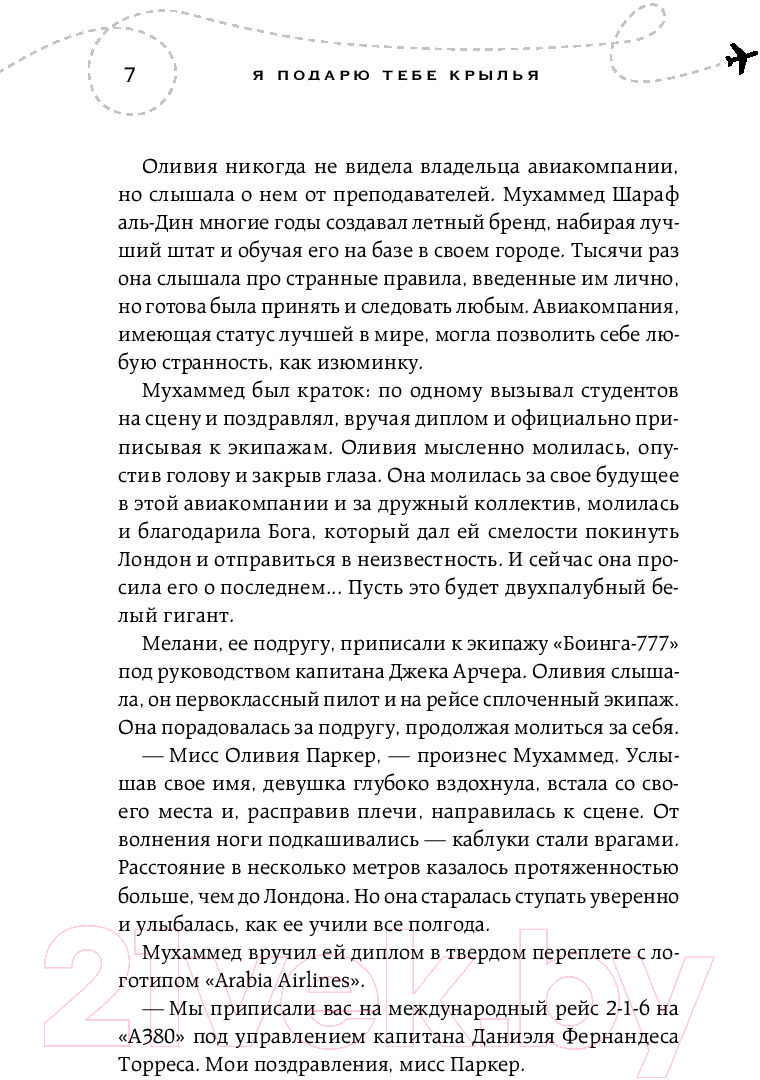 Художественная книга Эксмо Я подарю тебе крылья. Книга 1 (Шерри А.) — фото 6