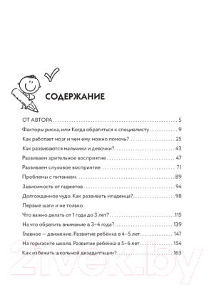 Книга АСТ Нейропсихологические занятия для детей (Тимощенко Е.)