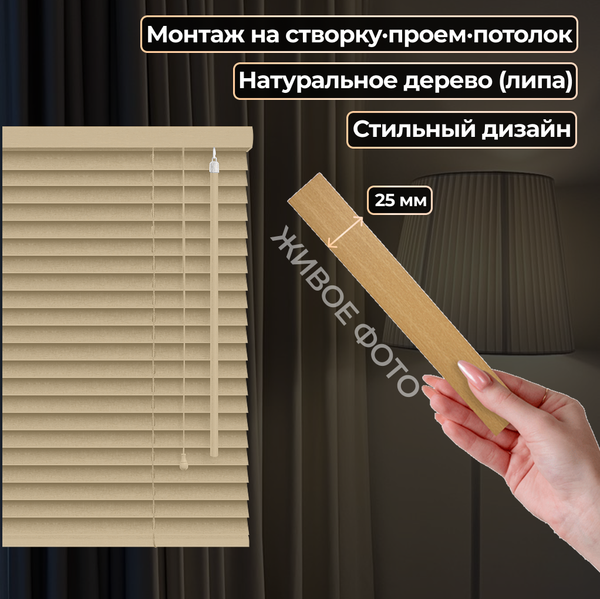 Жалюзи горизонтальные АС МАРТ 25-32 170x150 (натуральное дерево)
