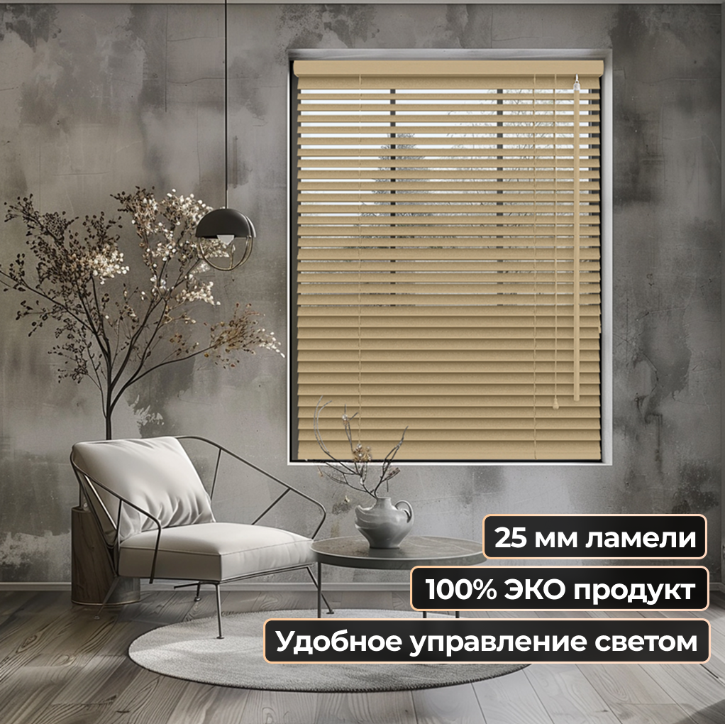 Жалюзи горизонтальные АС МАРТ 25-32 120x200 (натуральное дерево) — фото 2