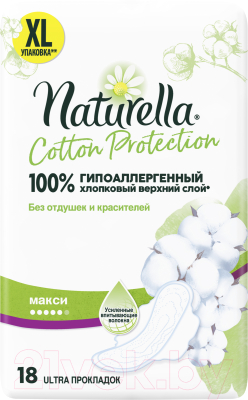 Прокладки гигиенические Naturella Cotton Protection Maxi Duo (18шт)