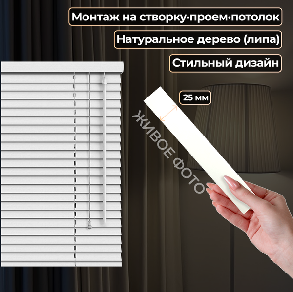 Жалюзи горизонтальные АС МАРТ 25-52 150x150 (белый)