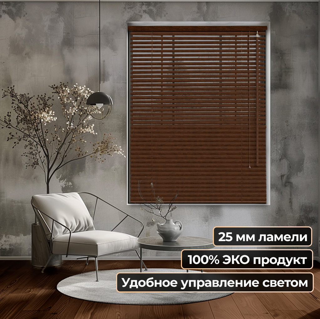 Жалюзи горизонтальные АС МАРТ 25-69 52x150 (вишня) — фото 2