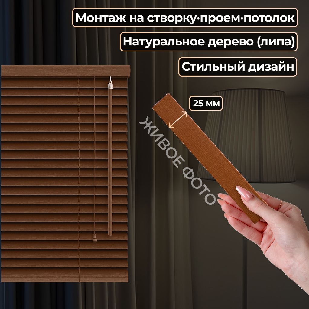 Жалюзи горизонтальные АС МАРТ 25-69 52x150 (вишня) — фото 3