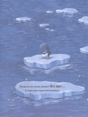 Книга АСТ Снежный пингвинёнок (Миттон Т.)