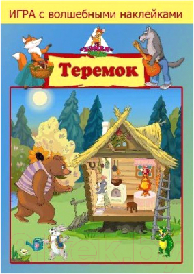 

Развивающая игра Нескучные игры, Теремок. С волшебными наклейками / 8216