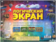 Развивающая книга Корвет Логический экран / 430708 - 