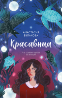 

Книга, Красавица