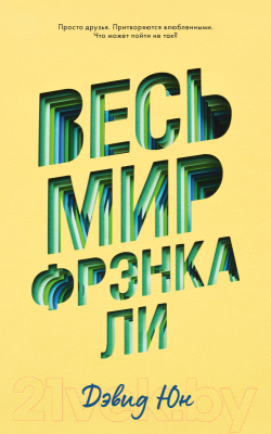 

Книга CLEVER, Весь мир Фрэнка Ли
