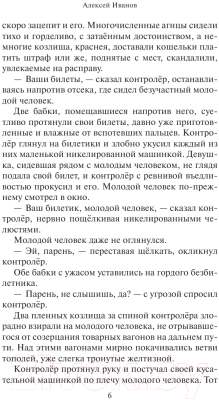 Книга АСТ Географ глобус пропил (Иванов А.В.)