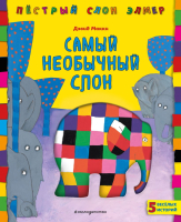 Книга Эксмо Самый необычный слон - 