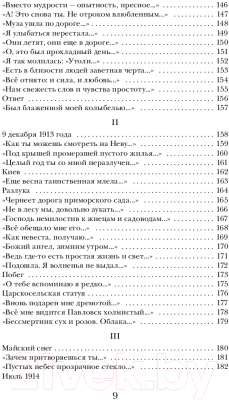 Книга Эксмо Стихотворения. Поэмы (Ахматова А.А.)