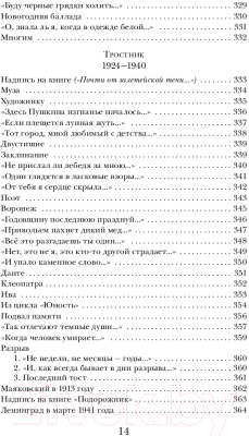 Книга Эксмо Стихотворения. Поэмы (Ахматова А.А.)