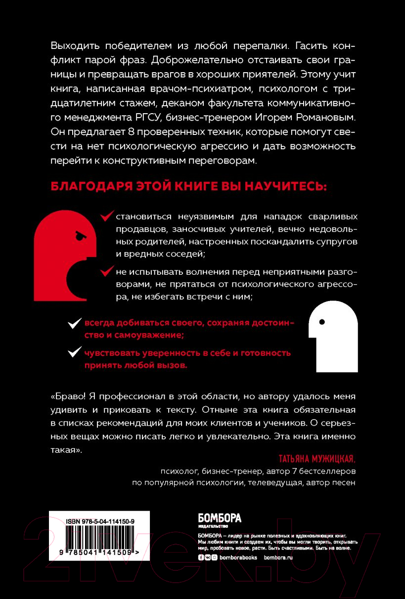 Нехудожественная книга Эксмо Не орите на меня! (Романов И.В.) — фото 2