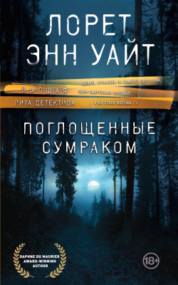 

Книга Эксмо, Поглощенные сумраком