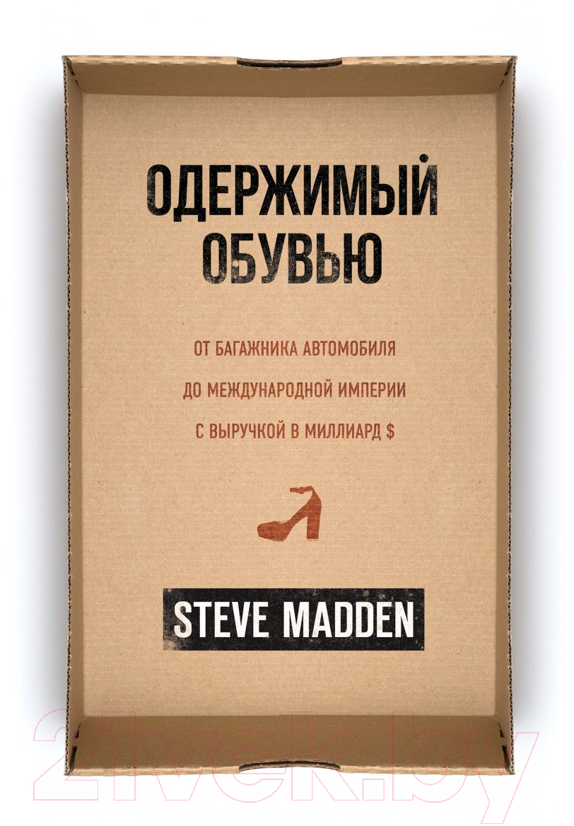 Нехудожественная книга Эксмо Одержимый обувью (Мэдден С.)