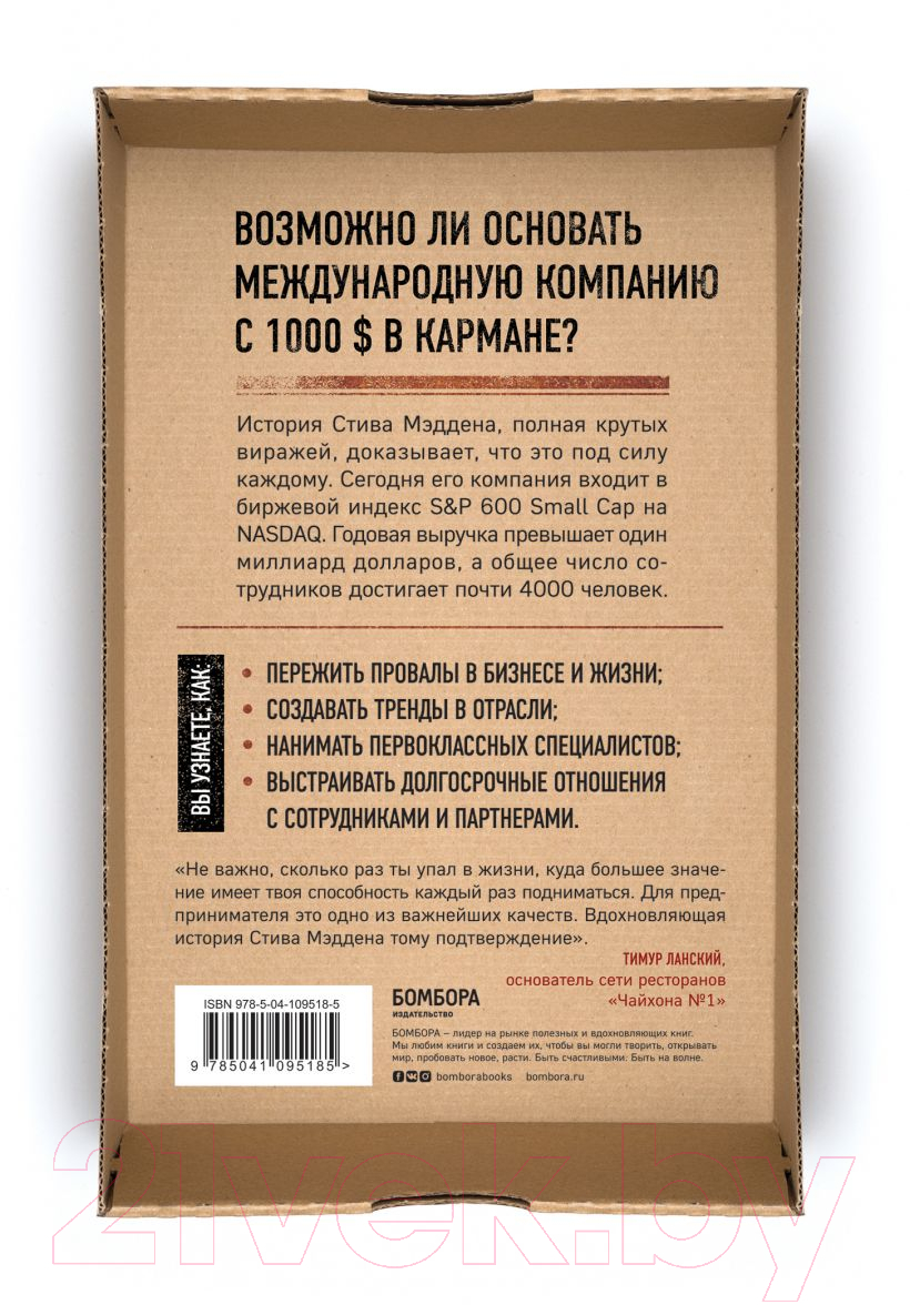 Нехудожественная книга Эксмо Одержимый обувью (Мэдден С.) — фото 2