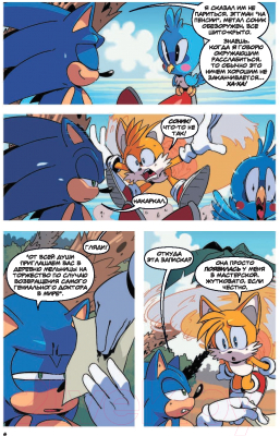 Комикс Эксмо Sonic. Заражение. Комикс. Том 4 (Флинн Й.)