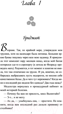 Книга Эксмо Мой породистый британец (Киланд В., Уорд П.)