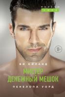 

Книга Эксмо, Мистер денежный мешок