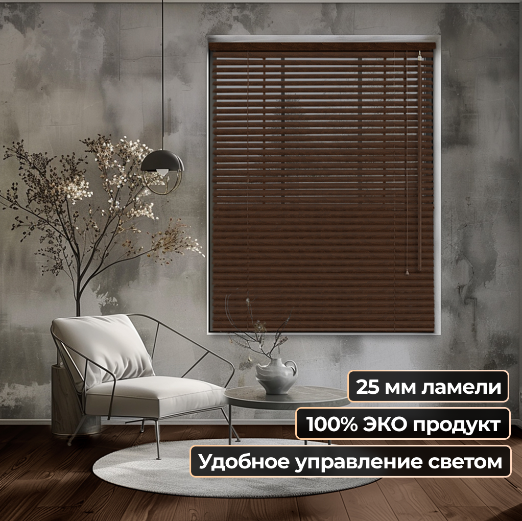 Жалюзи горизонтальные АС МАРТ 25-43 85x150 (красное дерево) — фото 2