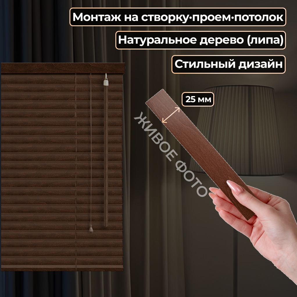Жалюзи горизонтальные АС МАРТ 25-43 85x150 (красное дерево) — фото 3