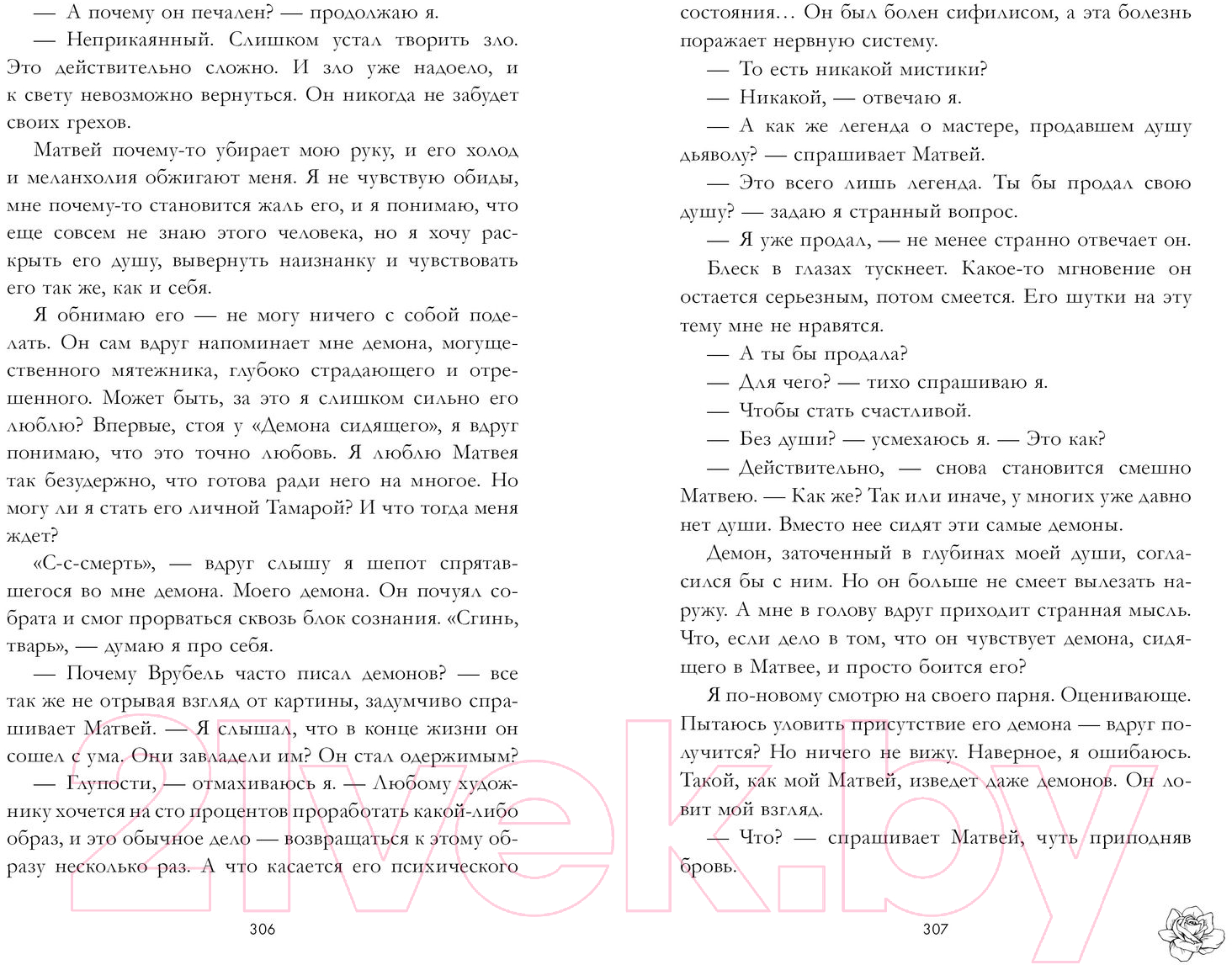 Художественная книга CLEVER Поклонник (Джейн А.) — фото 5