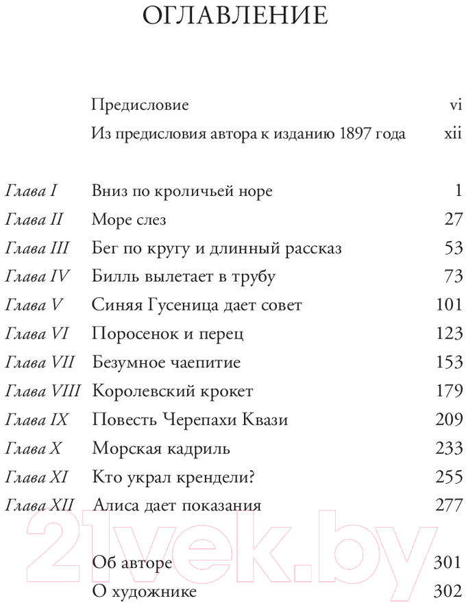 Книга АСТ Приключения Алисы в Стране Чудес