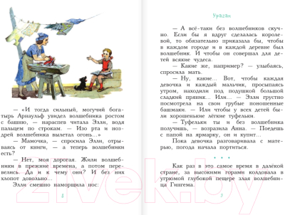 Книга АСТ Волшебник Изумрудного города (Волков А.М.)