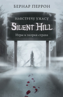 Книга Эксмо Silent Hill. Навстречу ужасу. Игры и теория страха (Перрон Б.) - 