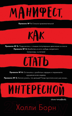 

Книга CLEVER, Манифест, как стать интересной