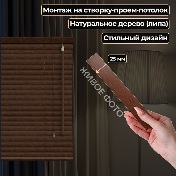 Жалюзи горизонтальные АС МАРТ 25-43 170x150 (красное дерево)