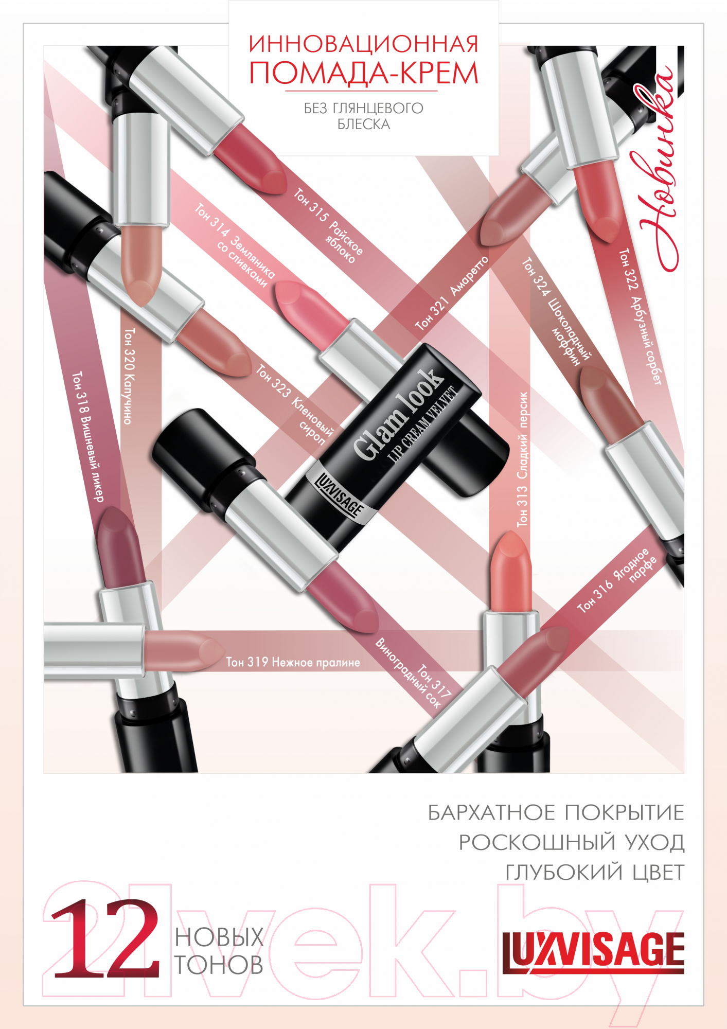 Помада для губ LUXVISAGE Glam Look Cream Velvet тон 319 (4г) — фото 4