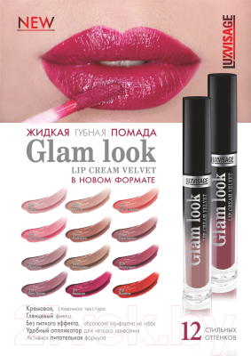 Жидкая помада для губ LUXVISAGE Glam Look Cream Velvet тон 201 (2.8г)