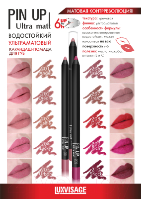 Карандаш для губ LUXVISAGE Pin-Up Ultra Matt тон 205