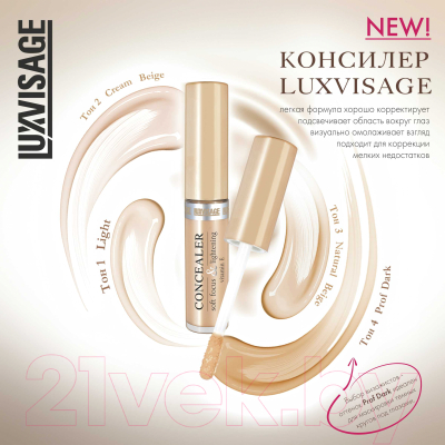 Консилер LUXVISAGE Тон 01 (5.5г)