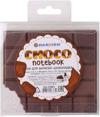 Блок для записей Darvish Шоколадка / DV-12961