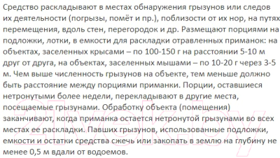 

Средство для борьбы с вредителями Rubit, Зоокумарин + Сырный